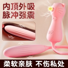 私人密码 喵小萌跳蛋吮吸跳蛋女用成人器具情趣用品5993