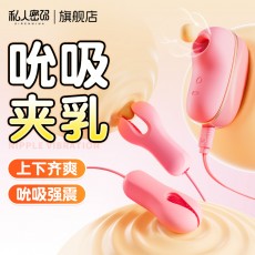 私人密码 蜜豆吸吮自慰器乳夹女性器具成人用品情趣用品5376